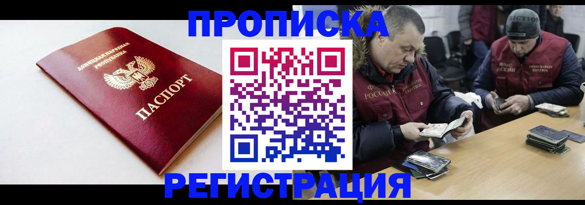 прописка для работы в Феодосии