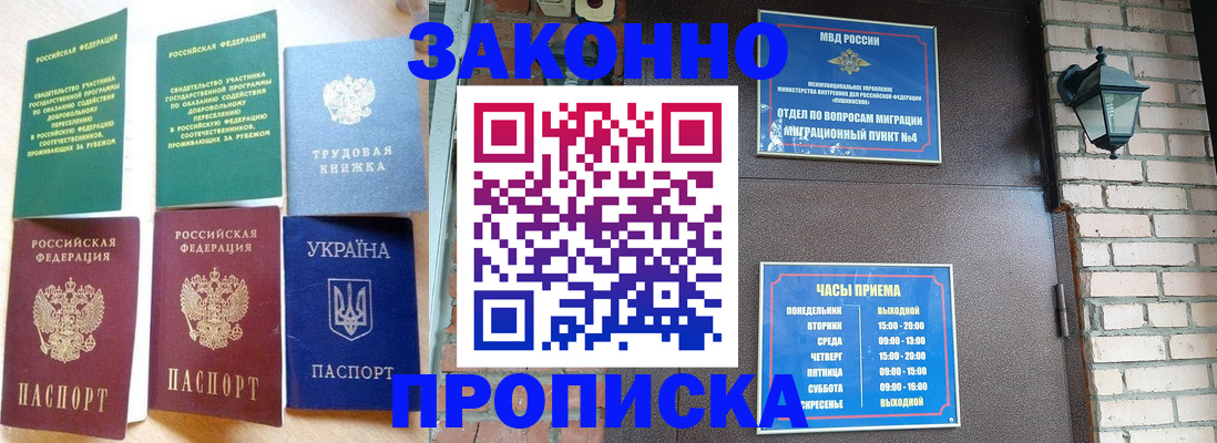 временная регистрация законно в Феодосии