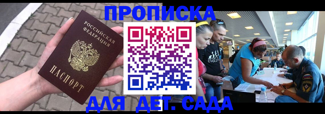 прописка в Феодосии