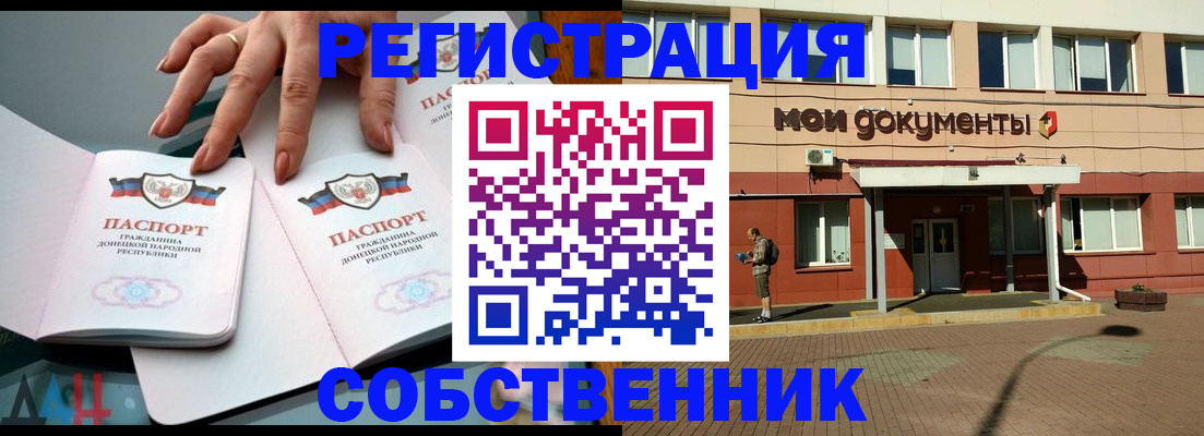 прописка для работы в Феодосии